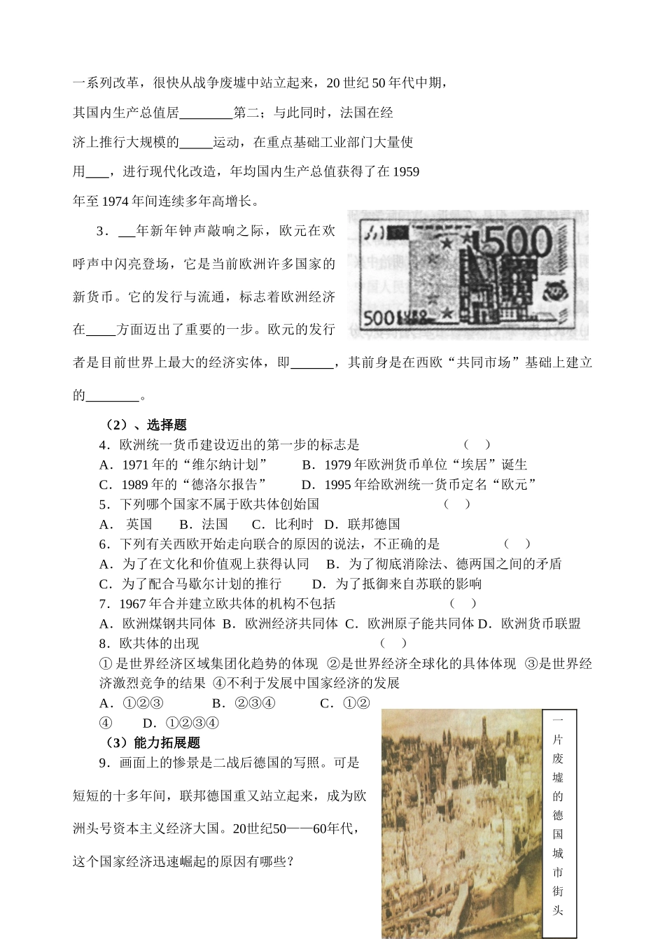 专题八  当今世界经济的全球化趋势_第3页