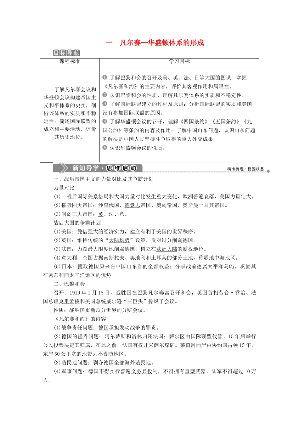 高中历史 专题二 凡尔赛—华盛顿体系下的和平 一 凡尔赛—华盛顿体系的形成学案 人民版选修3-人民版高二选修3历史学案_第1页