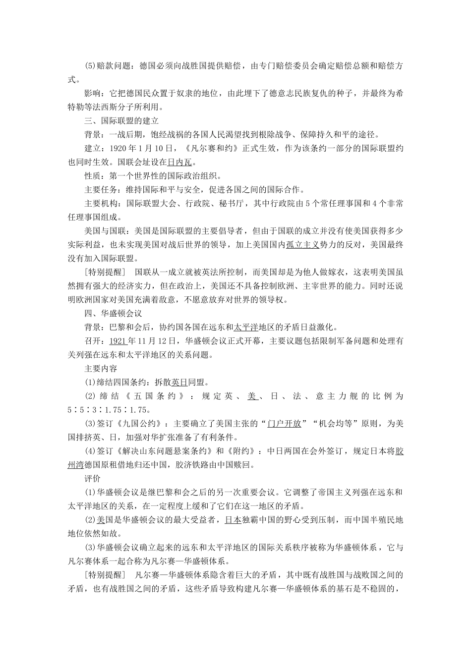 高中历史 专题二 凡尔赛—华盛顿体系下的和平 一 凡尔赛—华盛顿体系的形成学案 人民版选修3-人民版高二选修3历史学案_第2页