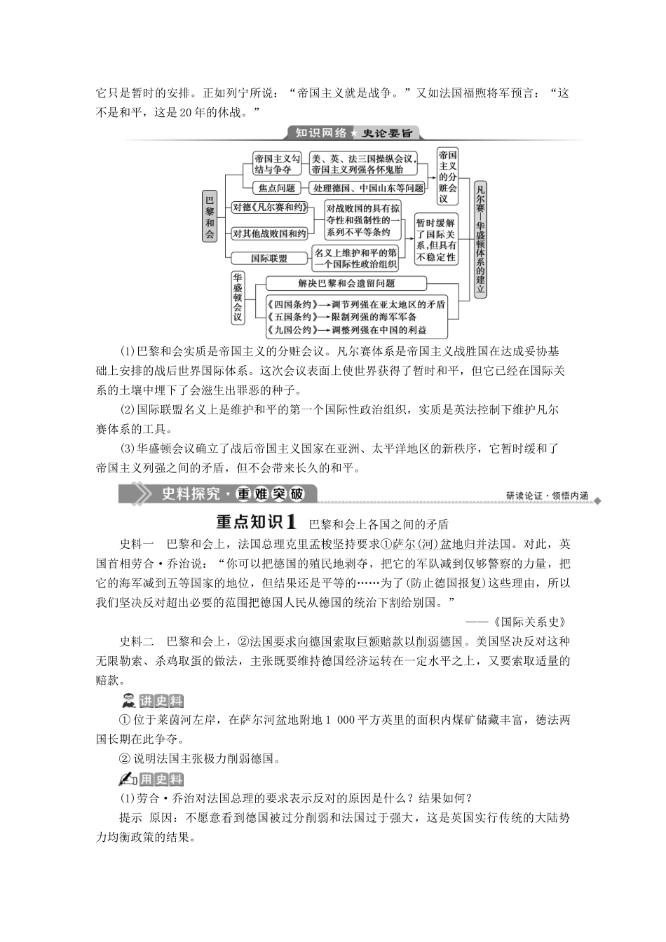 高中历史 专题二 凡尔赛—华盛顿体系下的和平 一 凡尔赛—华盛顿体系的形成学案 人民版选修3-人民版高二选修3历史学案_第3页