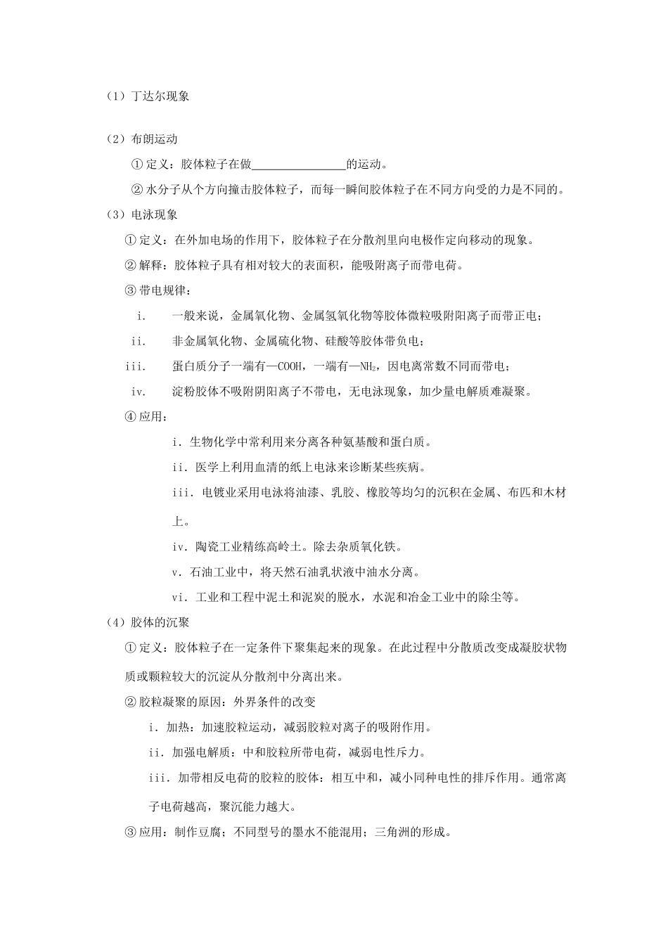 贵州省高三化学一轮复习 第5讲 分散系教学案_第2页