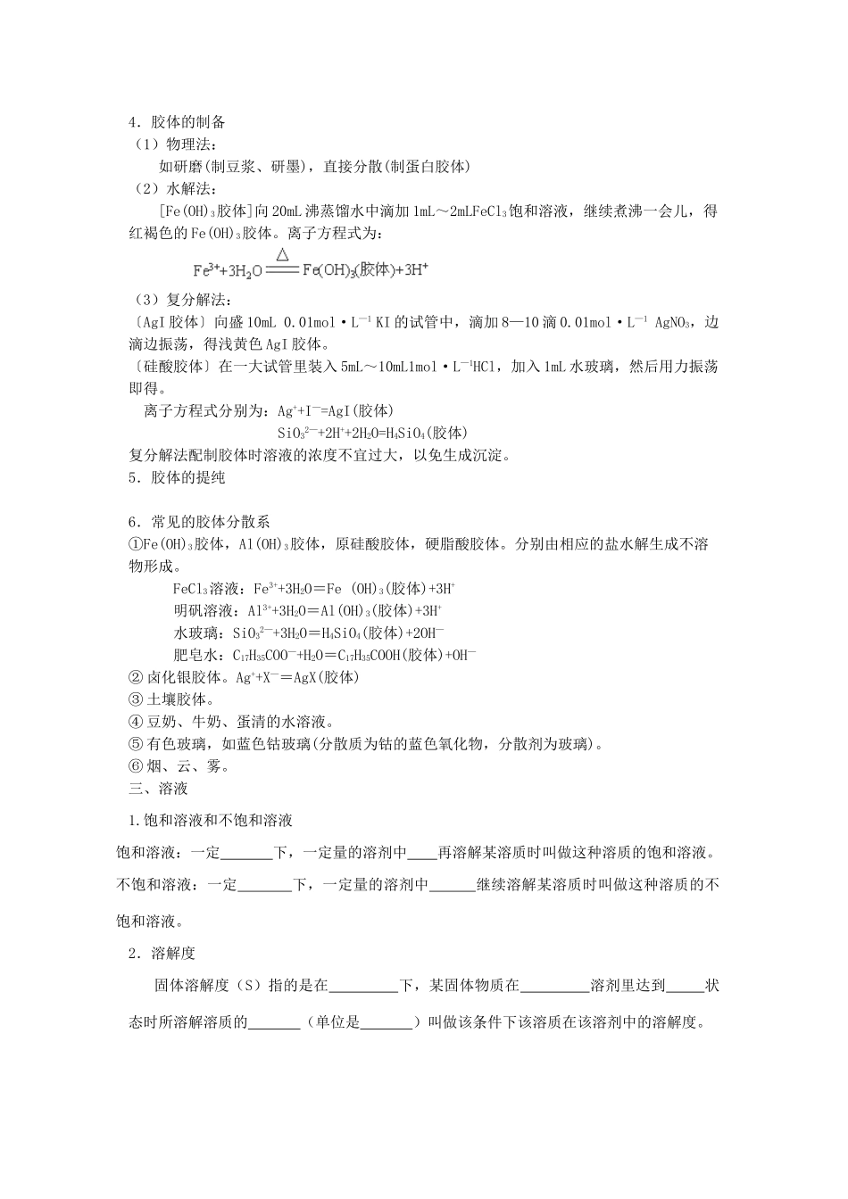 贵州省高三化学一轮复习 第5讲 分散系教学案_第3页