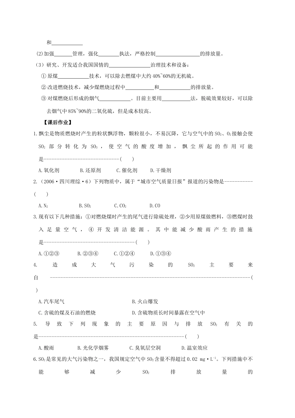 湖南省邵阳市万和实验学校高中化学 第四章 第3节第三课时 二氧化硫和二氧化氮对大气的污染 必修1_第2页