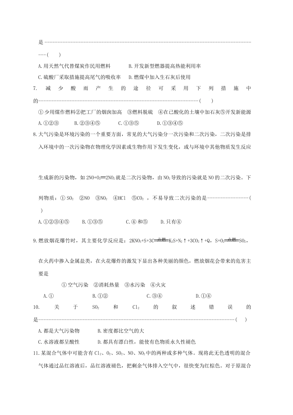 湖南省邵阳市万和实验学校高中化学 第四章 第3节第三课时 二氧化硫和二氧化氮对大气的污染 必修1_第3页
