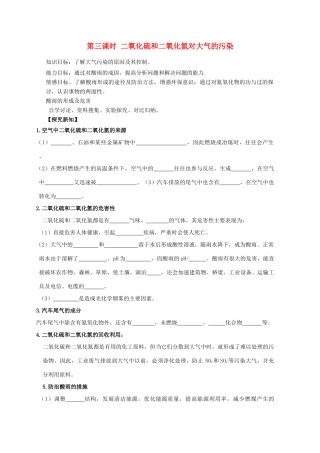 湖南省邵阳市万和实验学校高中化学 第四章 第3节第三课时 二氧化硫和二氧化氮对大气的污染 必修1