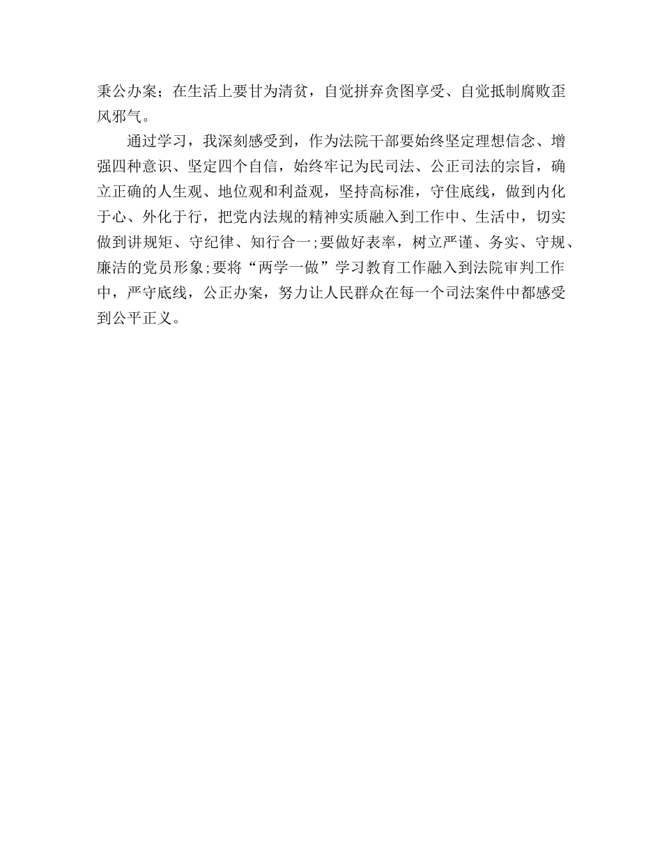 【学习纪律处分条例心得】 _第2页