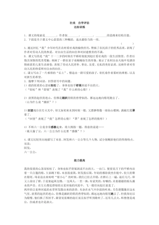 社戏自学评估