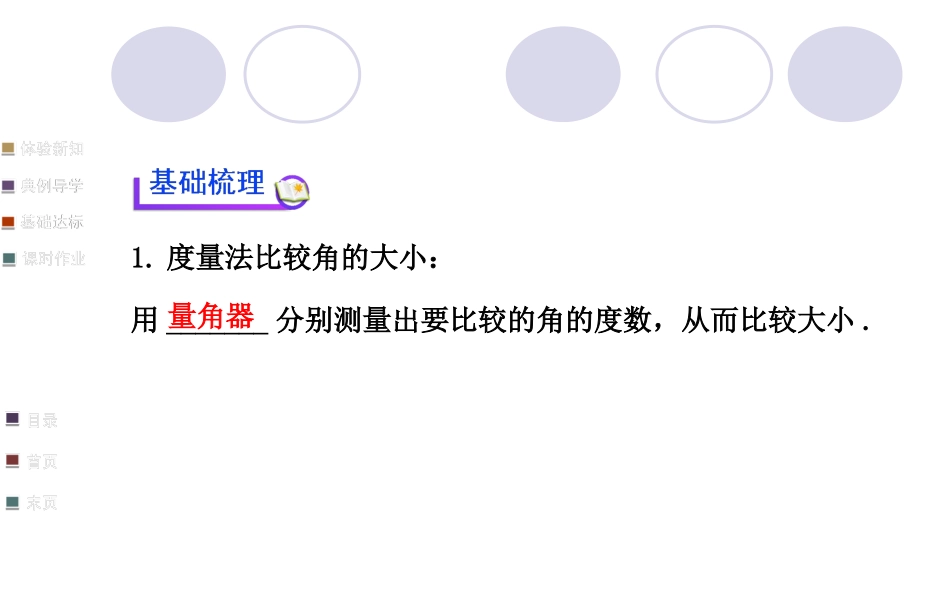 角比较大小1_第3页