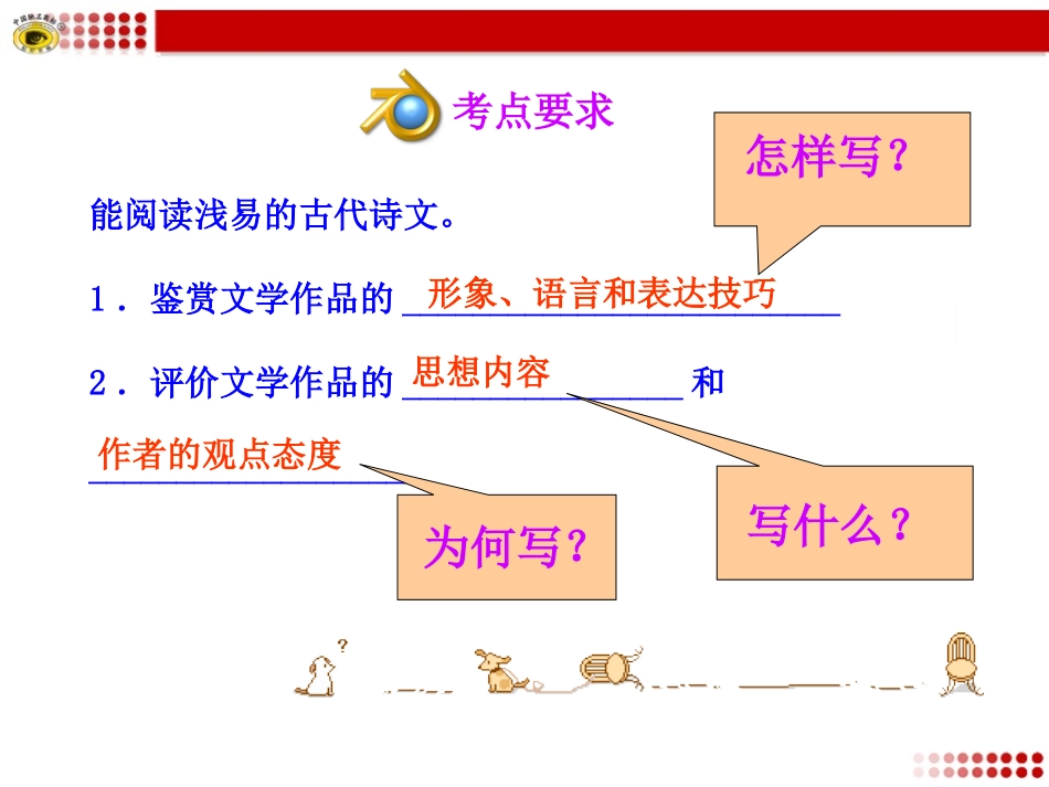 专题复习6古代诗歌鉴赏_第2页