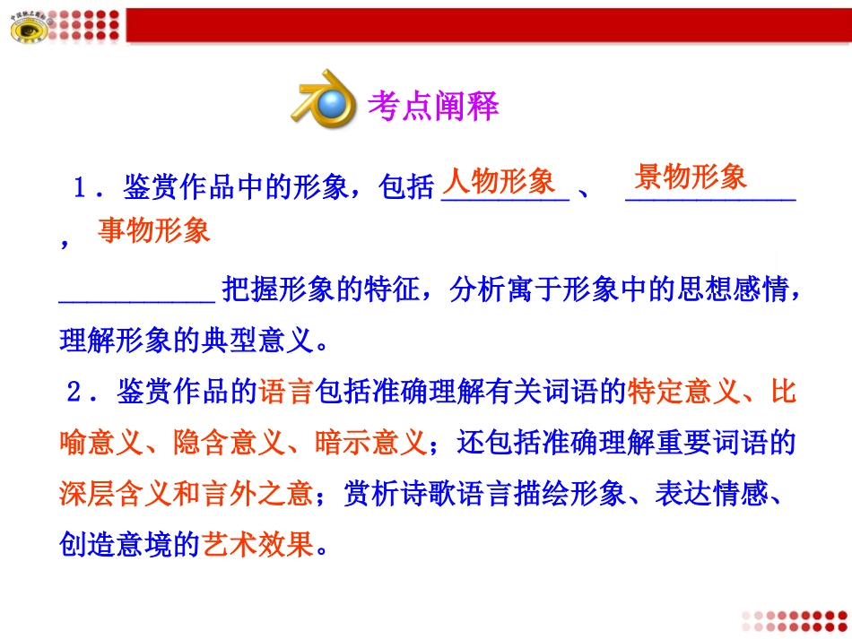 专题复习6古代诗歌鉴赏_第3页