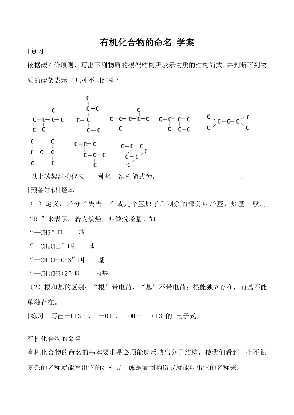 新人教版选修5高中化学有机化合物的命名 学案_第1页