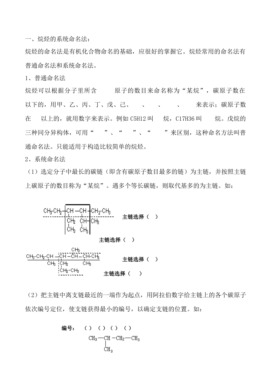 新人教版选修5高中化学有机化合物的命名 学案_第2页