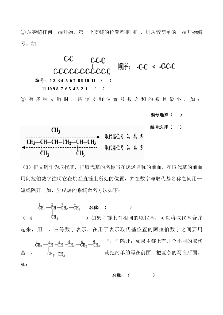 新人教版选修5高中化学有机化合物的命名 学案_第3页