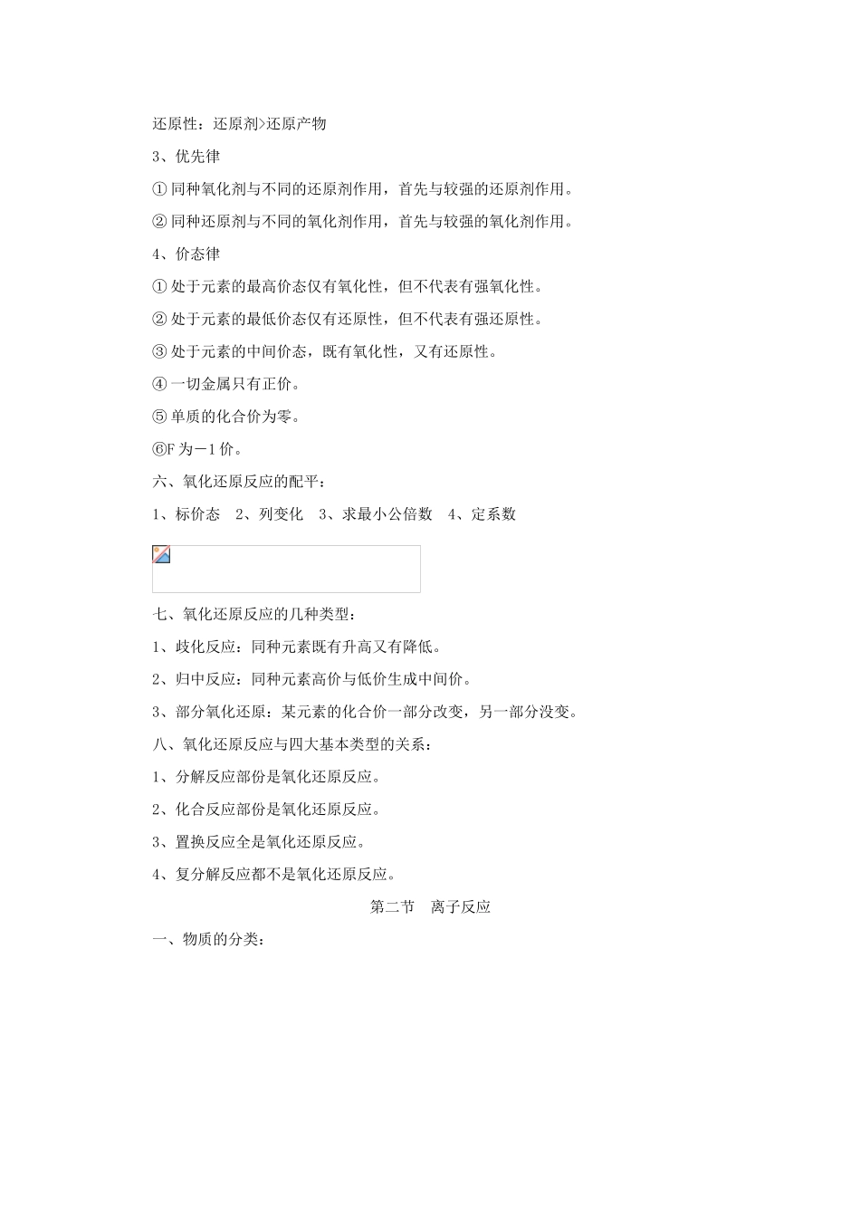 重庆市高一化学 化学反应及能量变化学案 新人教版_第2页