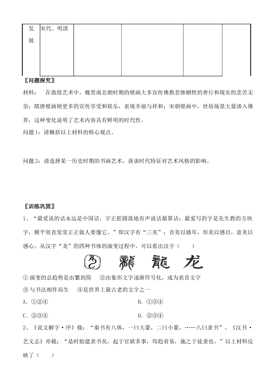 高中历史 第7、8课 充满魅力的书画艺术学案 岳麓版必修3-岳麓版高中必修3历史学案_第2页