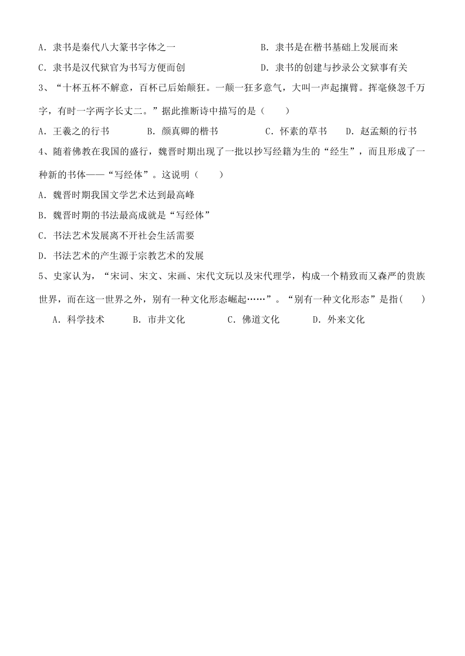 高中历史 第7、8课 充满魅力的书画艺术学案 岳麓版必修3-岳麓版高中必修3历史学案_第3页