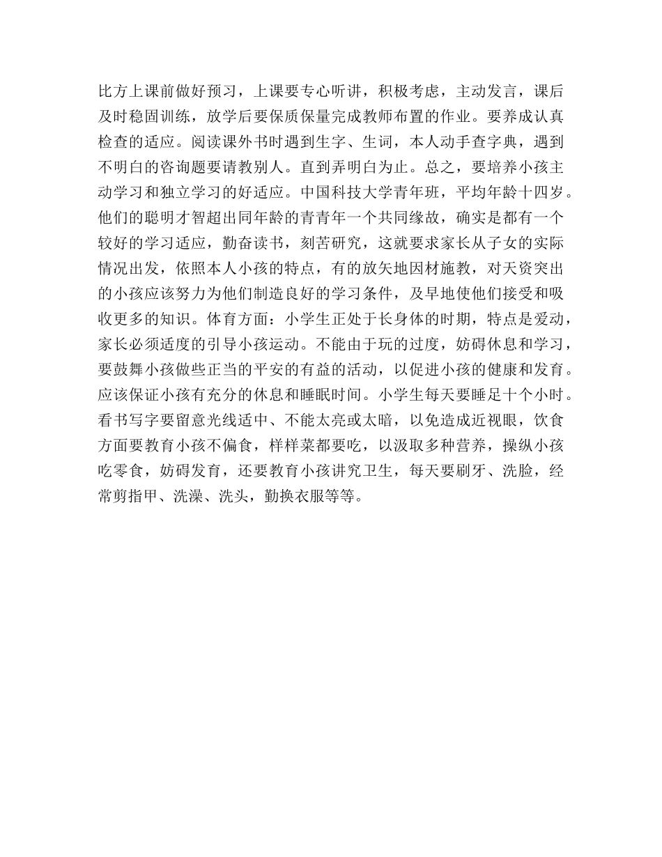 2024年班主任家长会参考发言稿 _第3页