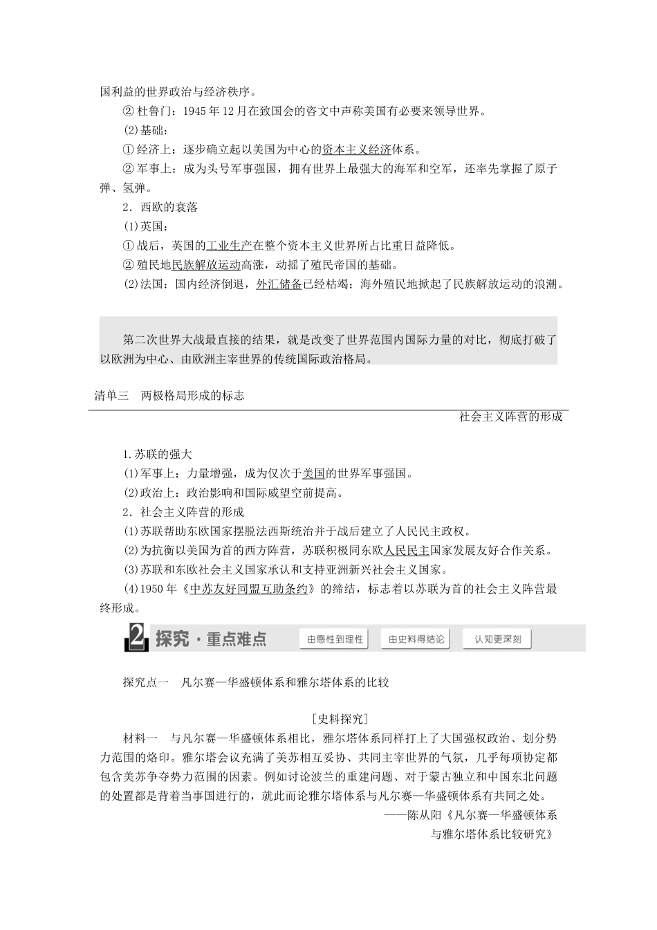 高中历史 第4单元 雅尔塔体系下的冷战与和平 第1课 两极格局的形成学案 新人教版选修3-新人教版高二选修3历史学案_第2页