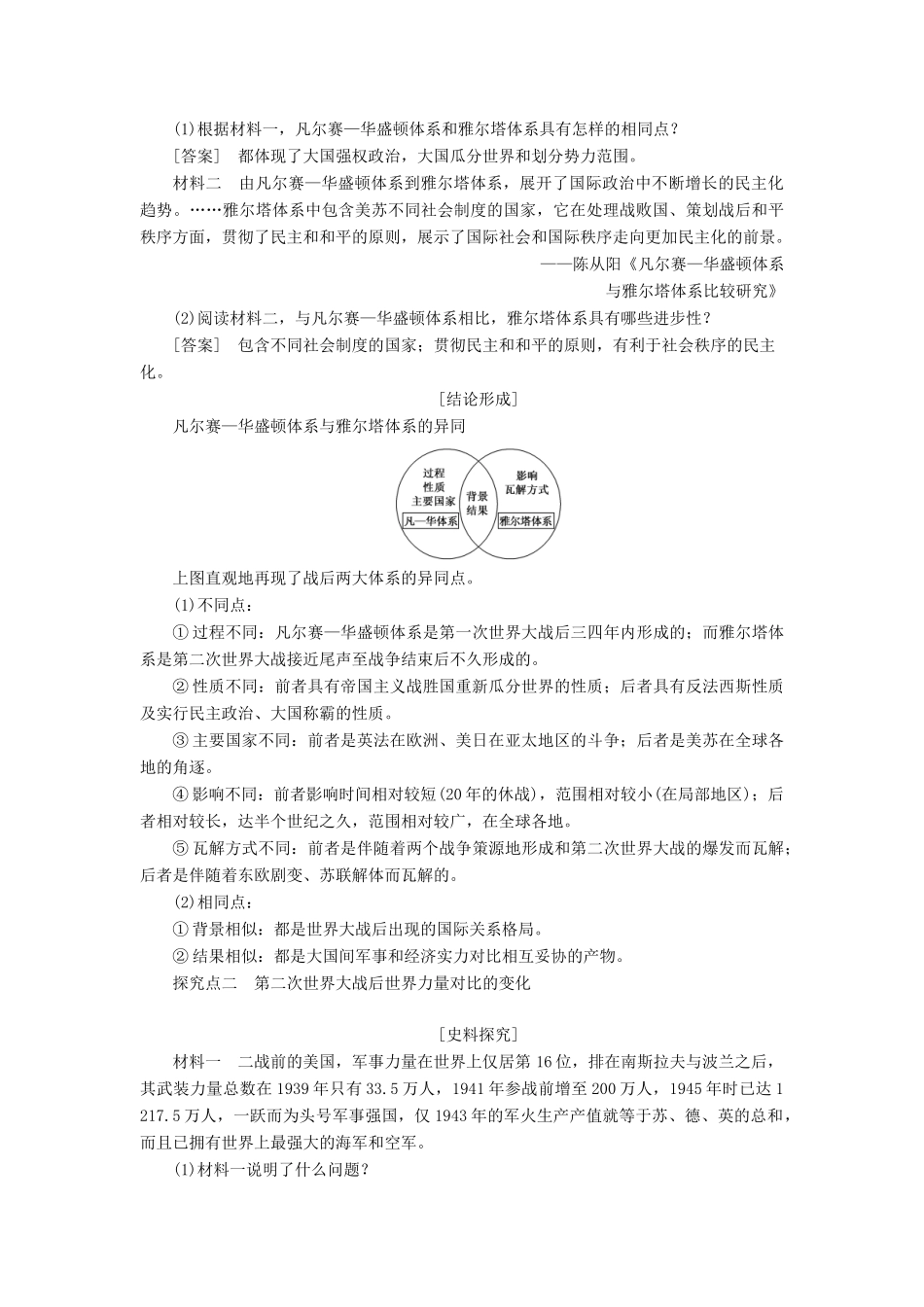 高中历史 第4单元 雅尔塔体系下的冷战与和平 第1课 两极格局的形成学案 新人教版选修3-新人教版高二选修3历史学案_第3页