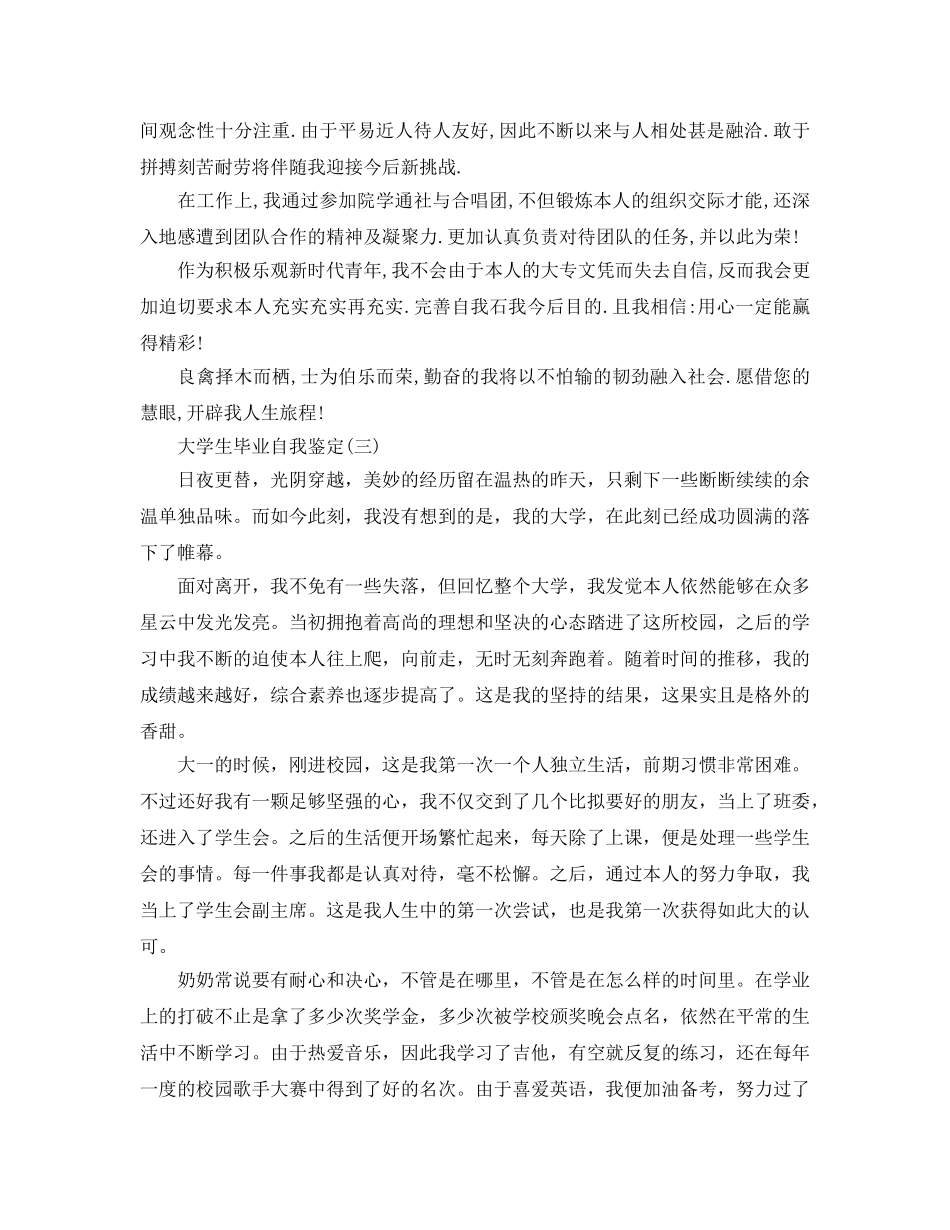 2024年年的大学生毕业自我鉴定五篇 _第2页