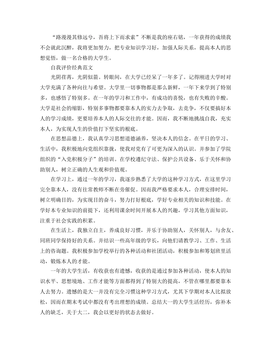 2024年大一学年自我评价推荐五篇优秀参考范文 _第3页