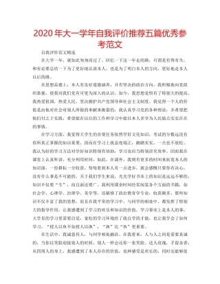 2024年大一学年自我评价推荐五篇优秀参考范文 