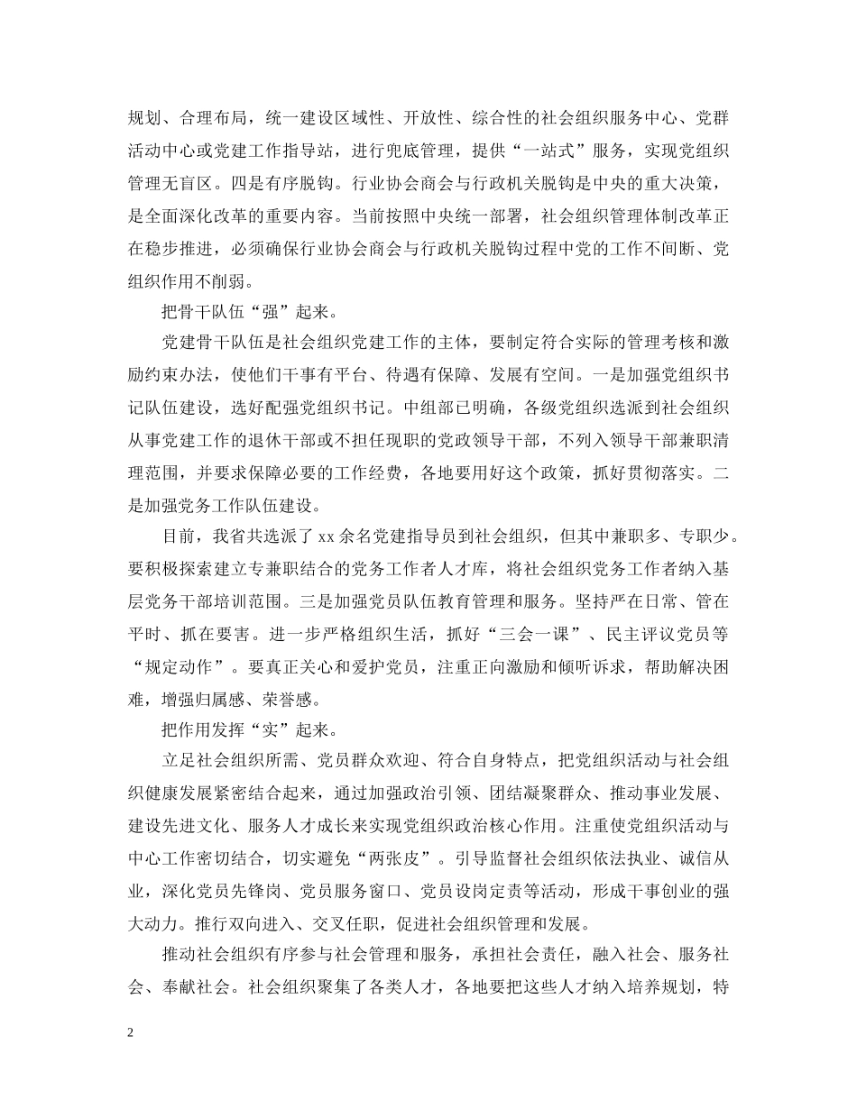 20XX年4月“两学一做”心得体会：加强党的凝聚力 _第2页