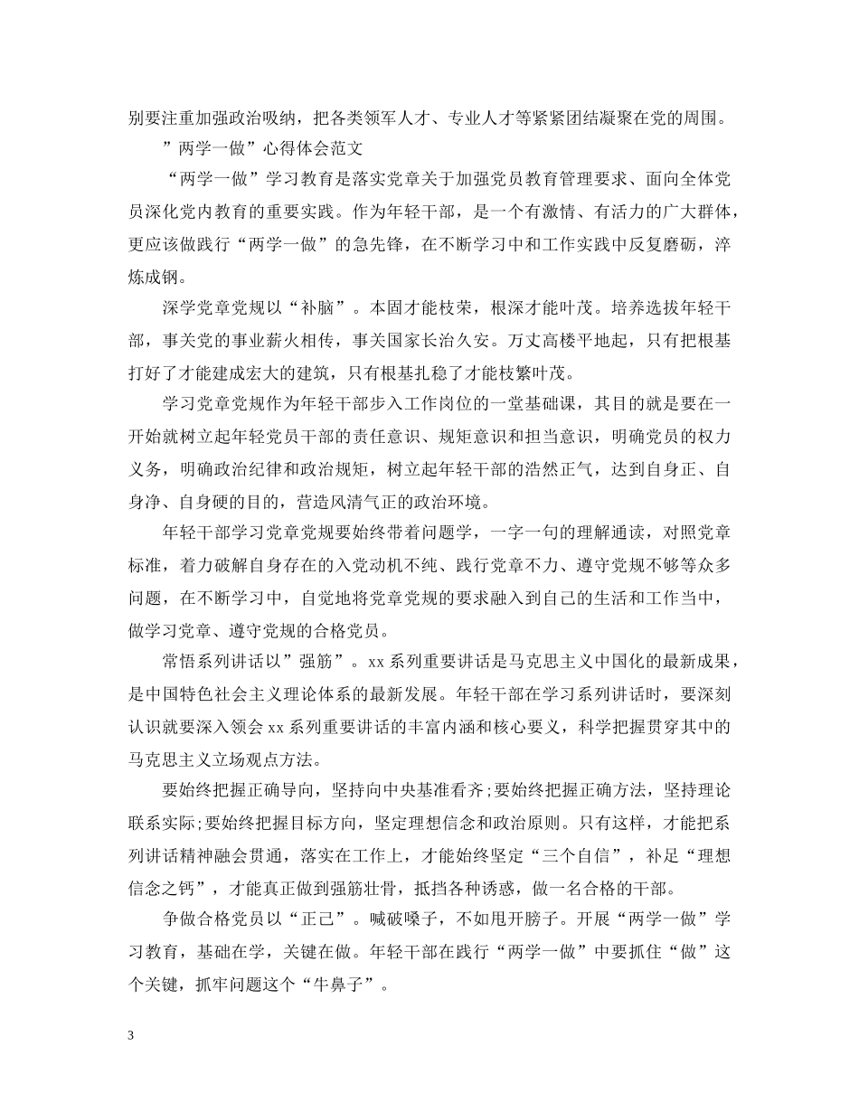 20XX年4月“两学一做”心得体会：加强党的凝聚力 _第3页