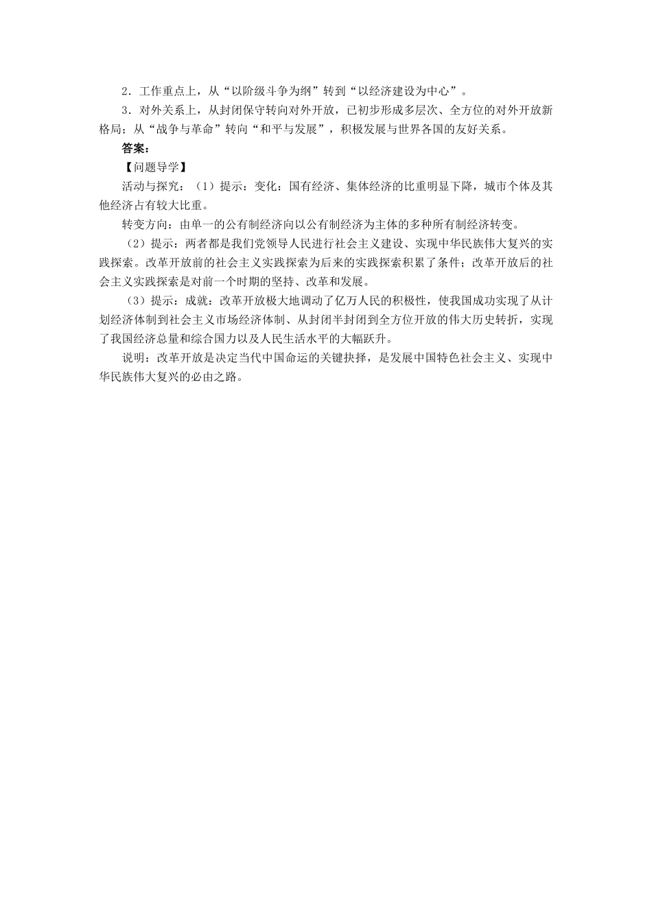 高中历史 专题三 中国社会主义建设道路的探索 二 伟大的历史性转折问题导学 人民版必修2-人民版高一必修2历史学案_第2页