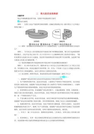 高中历史 专题三 中国社会主义建设道路的探索 二 伟大的历史性转折问题导学 人民版必修2-人民版高一必修2历史学案