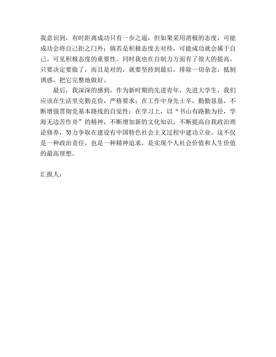 2024年2月入党积极分子思想汇报：我的政治责任与精神追求—范文 _第2页