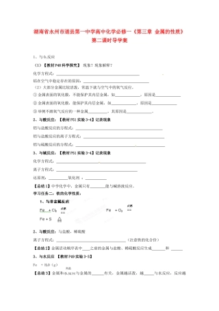 湖南省永州市道县第一中学高中化学《第三章 金属的性质》第二课时导学案 新人教版必修1