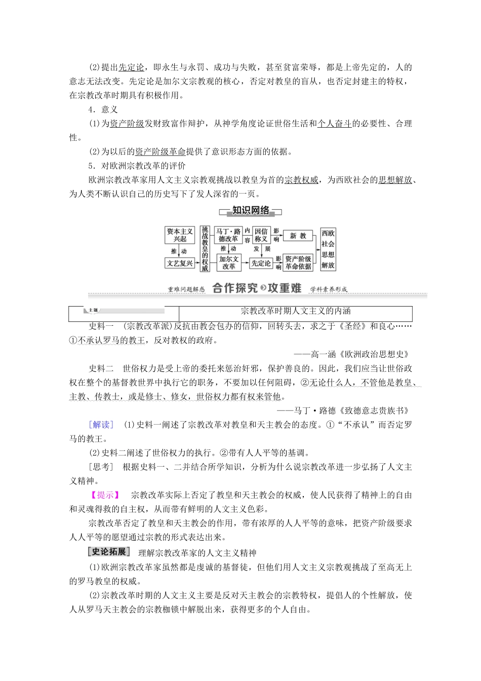 高中历史 第3单元 19世纪以前的西方文化与科技 第13课 挑战教皇的权威学案 岳麓版必修3-岳麓版高二必修3历史学案_第2页