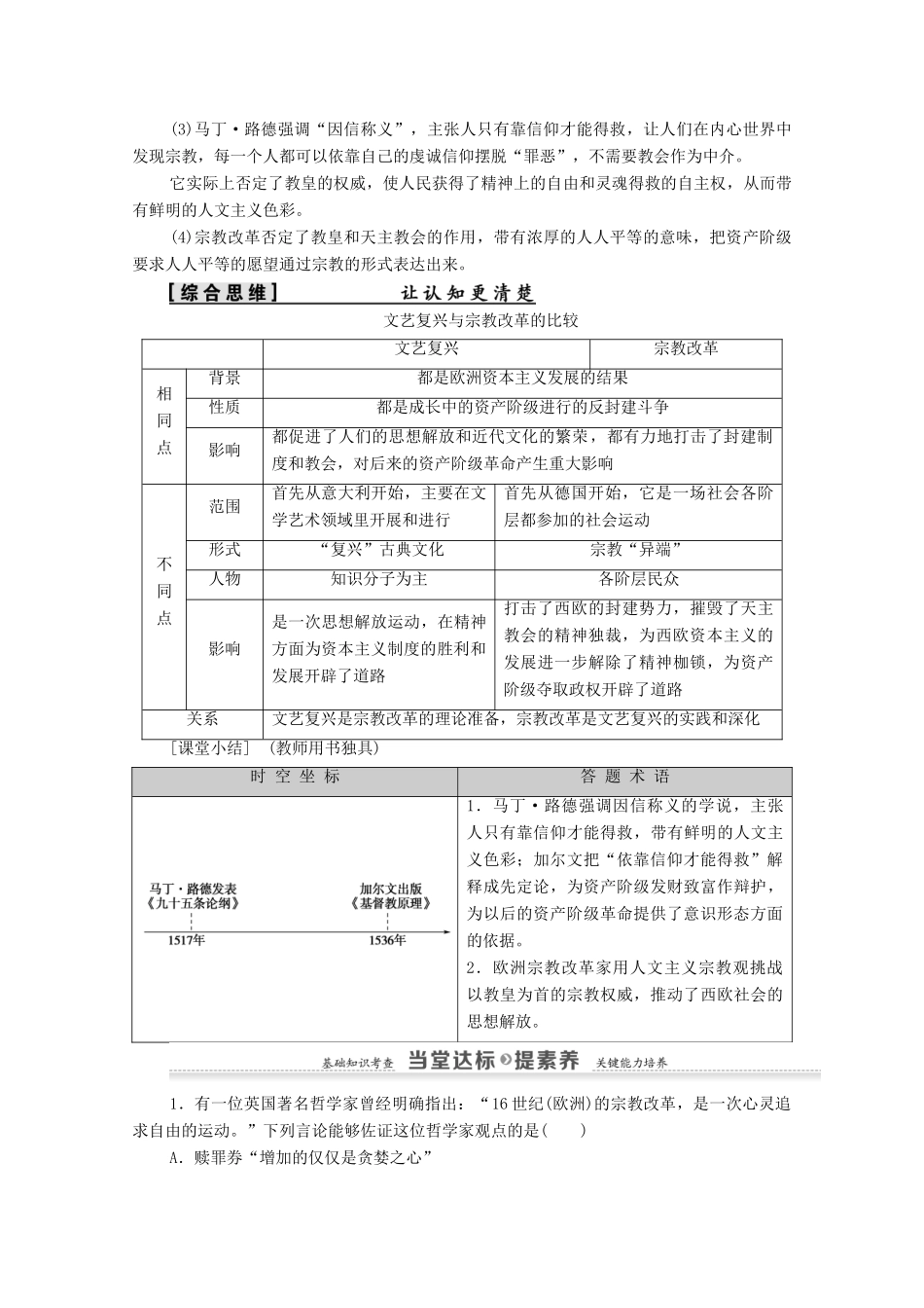 高中历史 第3单元 19世纪以前的西方文化与科技 第13课 挑战教皇的权威学案 岳麓版必修3-岳麓版高二必修3历史学案_第3页