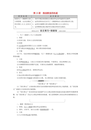 高中历史 第3单元 19世纪以前的西方文化与科技 第13课 挑战教皇的权威学案 岳麓版必修3-岳麓版高二必修3历史学案