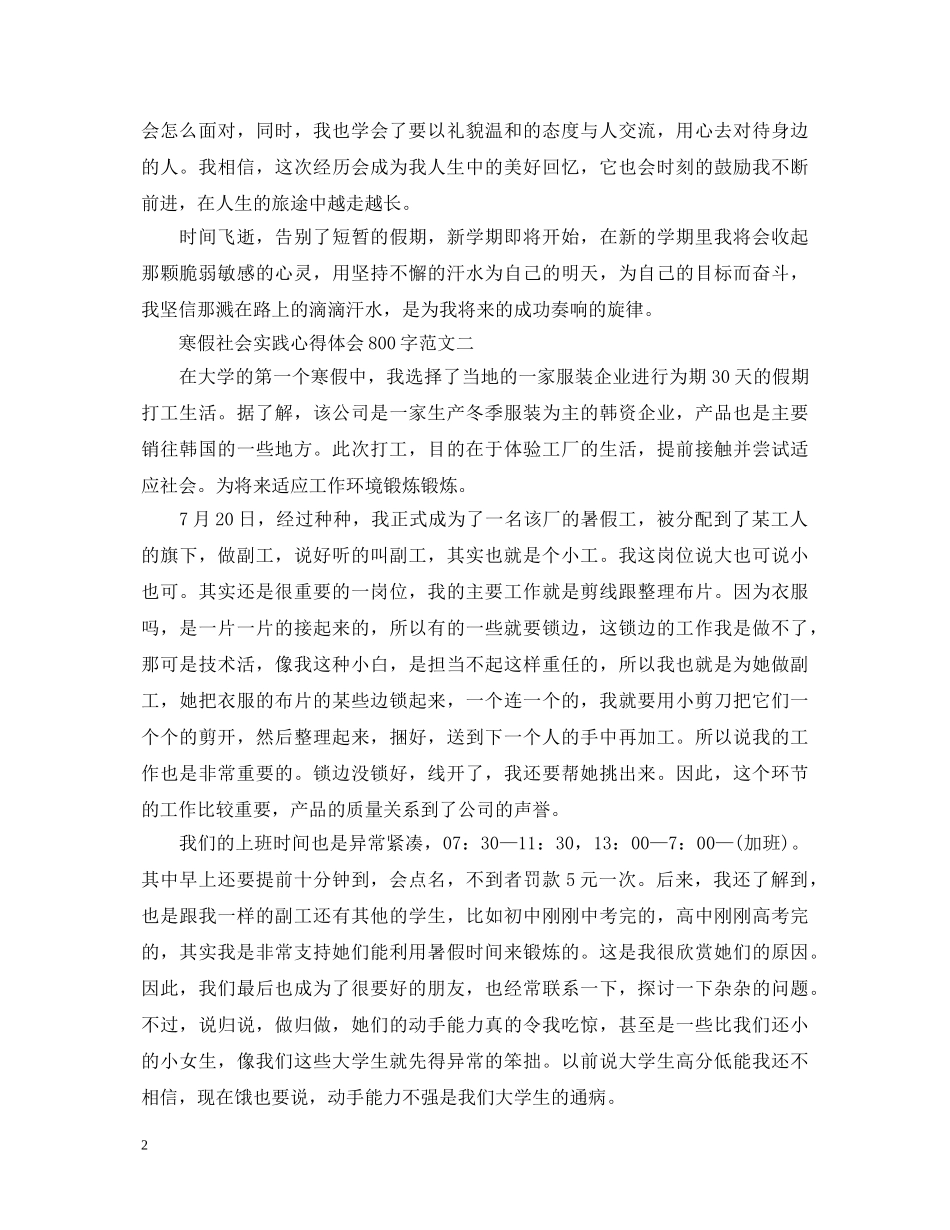 800字寒假社会实践心得体会【荐读】 _第2页