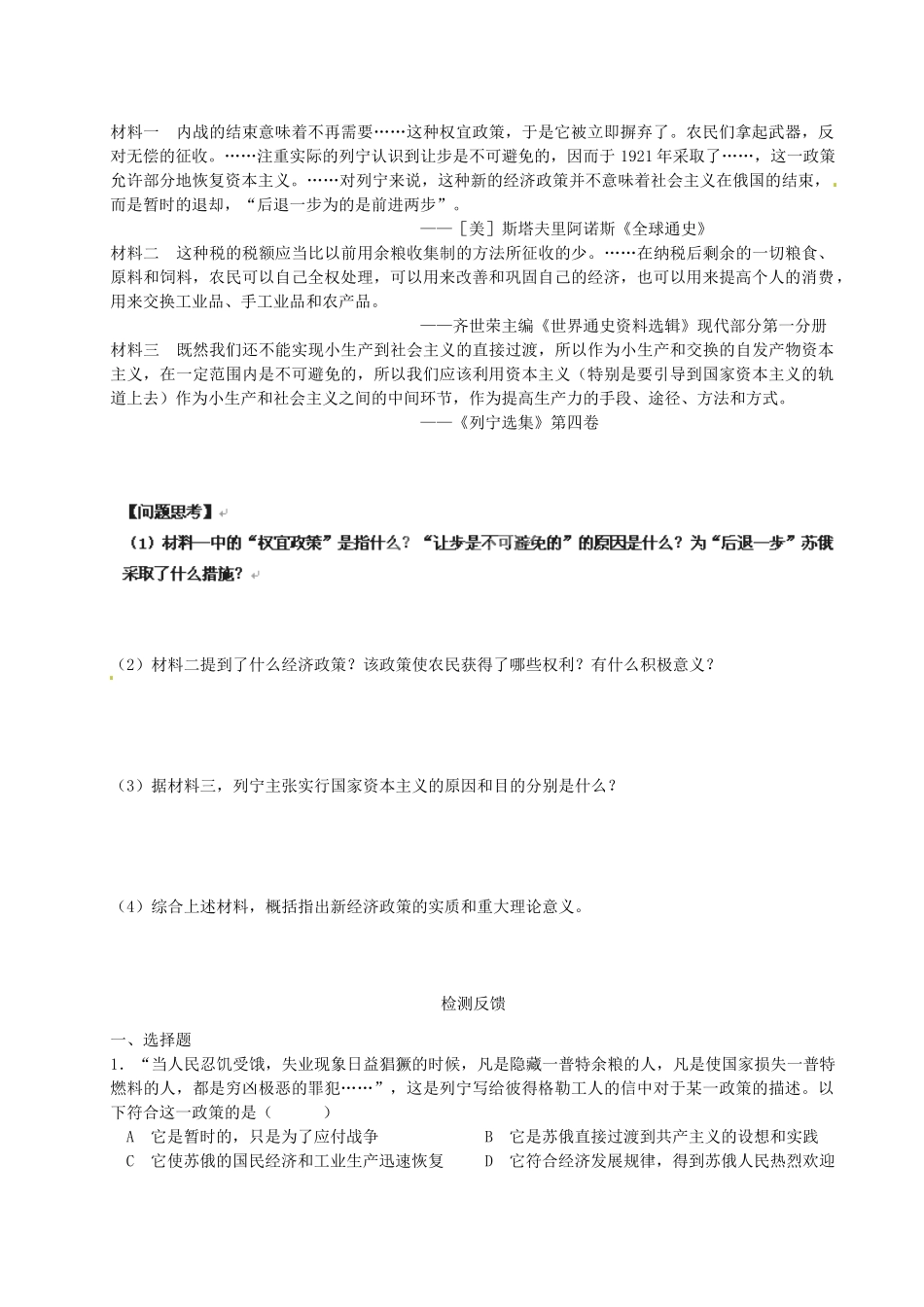 江苏省灌南高级中学高中历史《7.1社会主义建设道路的初期探索》导学案 北师大版必修2_第2页