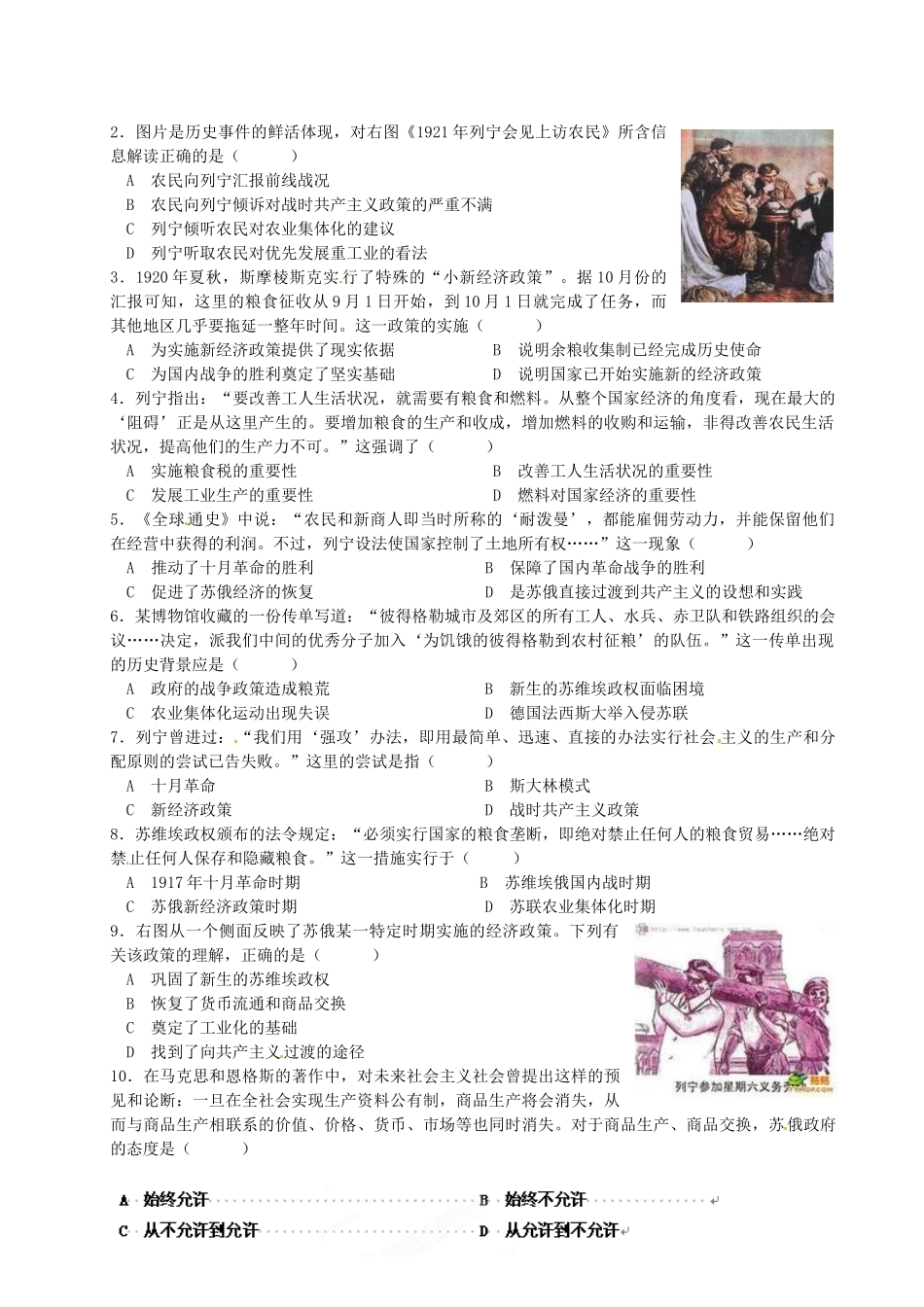 江苏省灌南高级中学高中历史《7.1社会主义建设道路的初期探索》导学案 北师大版必修2_第3页