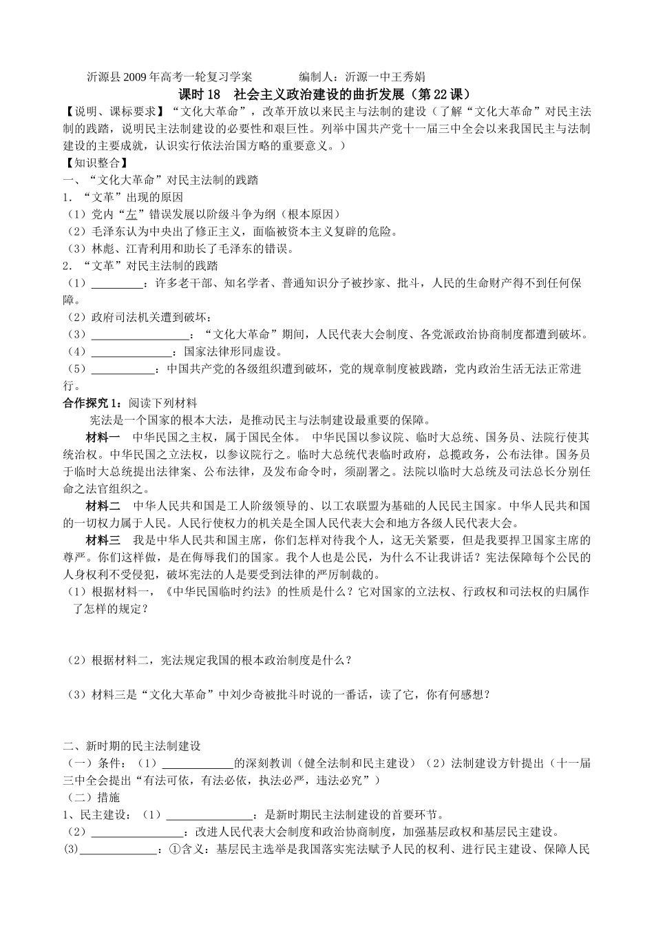 课时18 社会主义政治建设的曲折发展_第1页