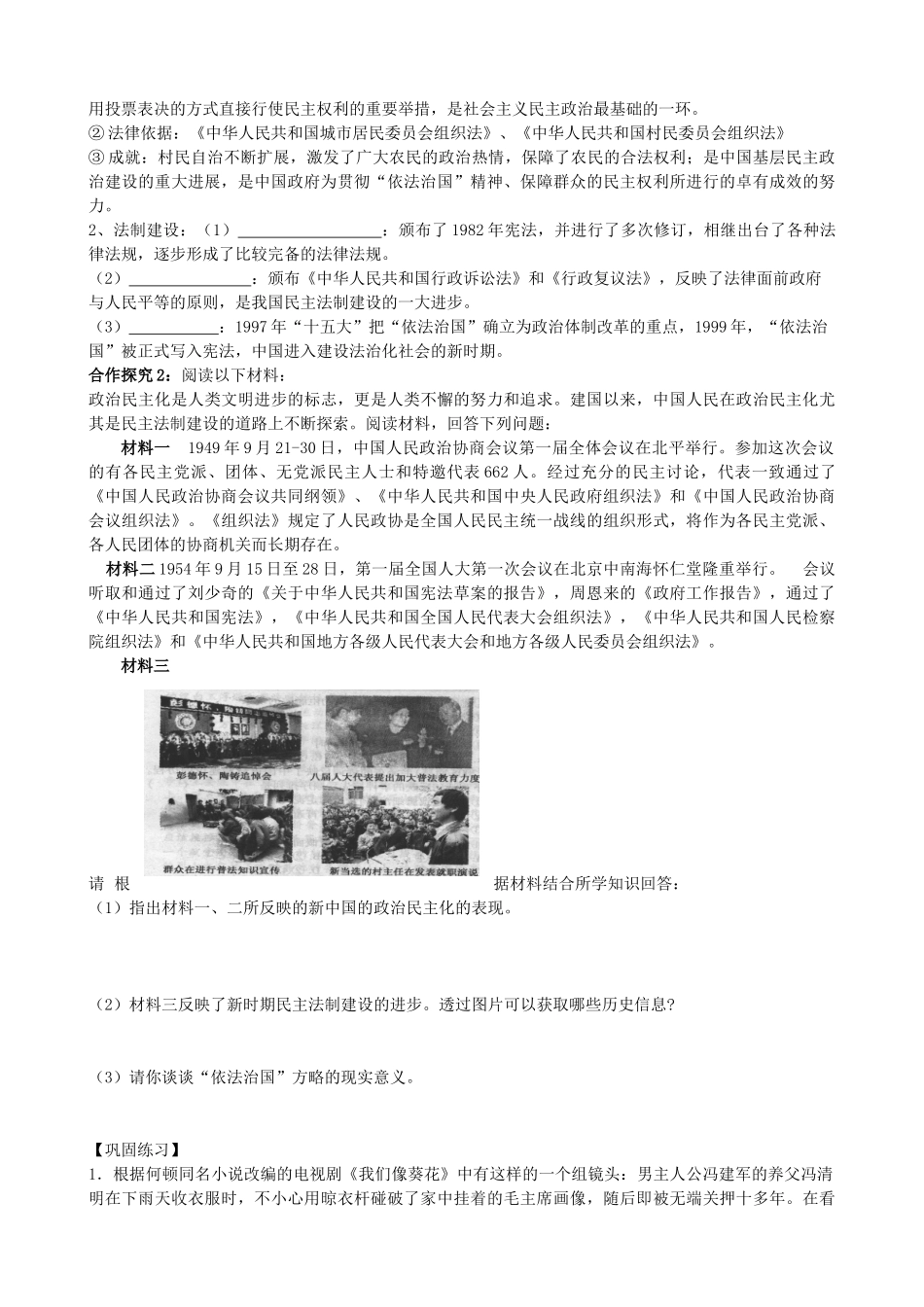 课时18 社会主义政治建设的曲折发展_第2页