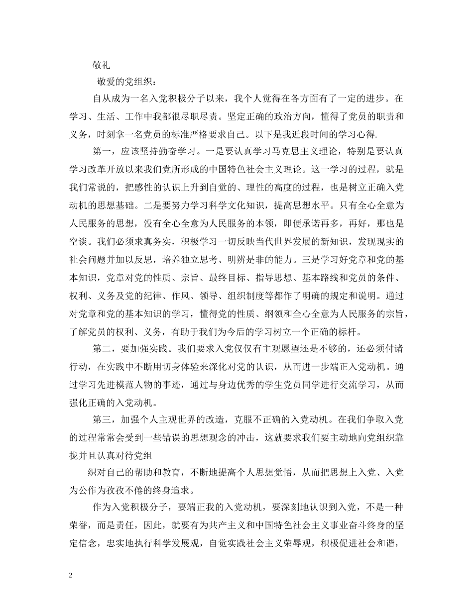 2024年第三季度思想汇报5篇 _第2页