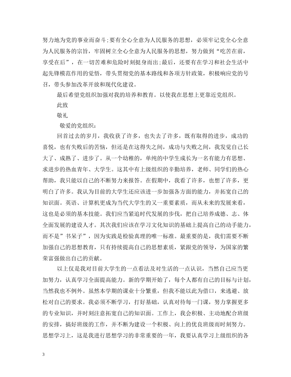 2024年第三季度思想汇报5篇 _第3页