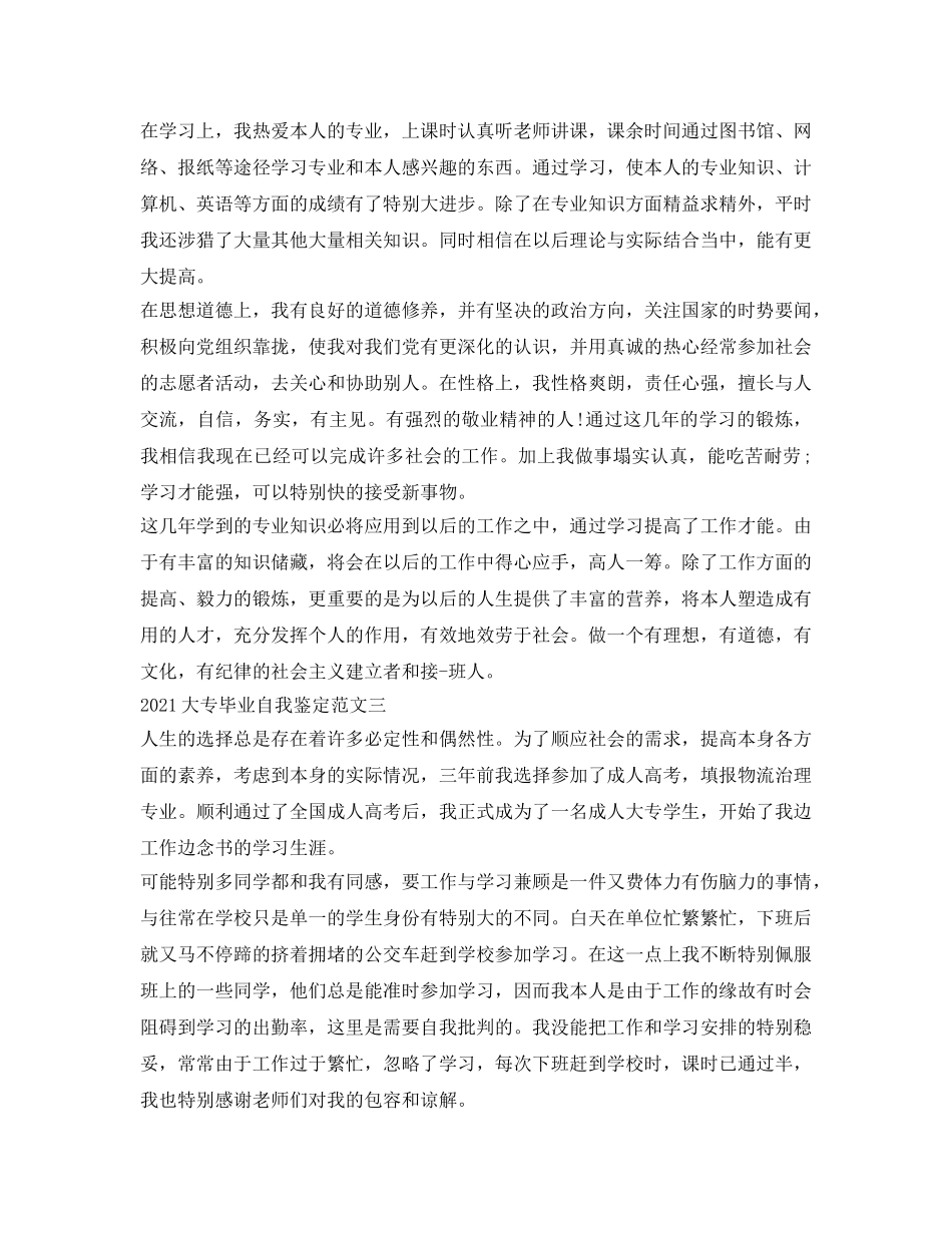 2024大专毕业自我鉴定参考范文 _第2页
