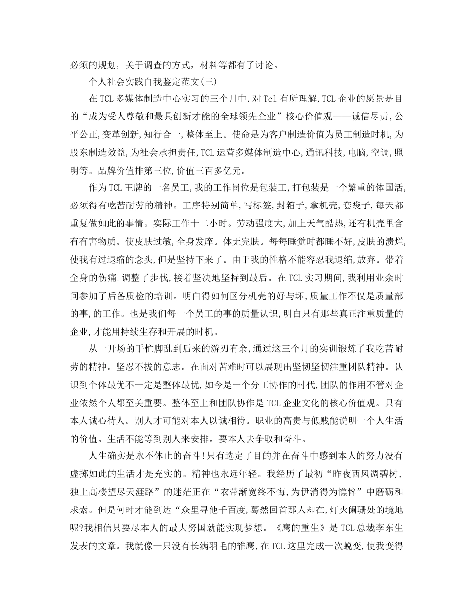 2024年年个人社会实践自我鉴定参考范文五篇 _第2页
