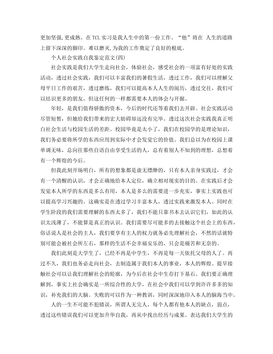 2024年年个人社会实践自我鉴定参考范文五篇 _第3页