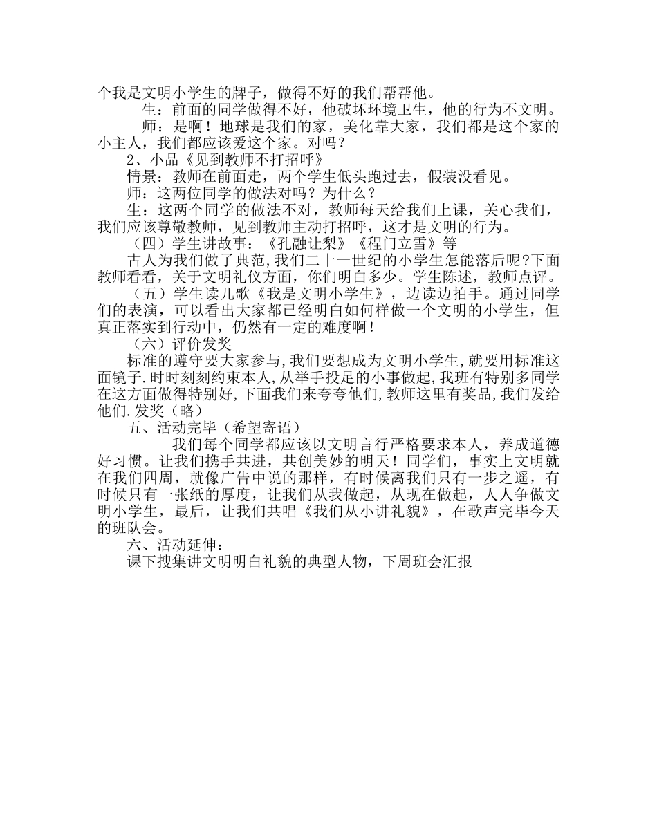 《我是文明小学生》主题班会活动方案 _第2页