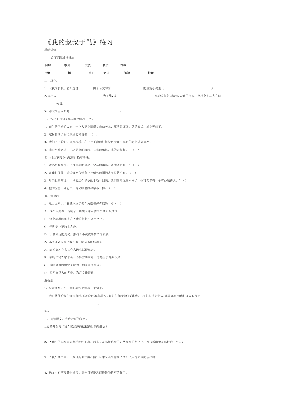 《我的叔叔于勒》练习_第1页