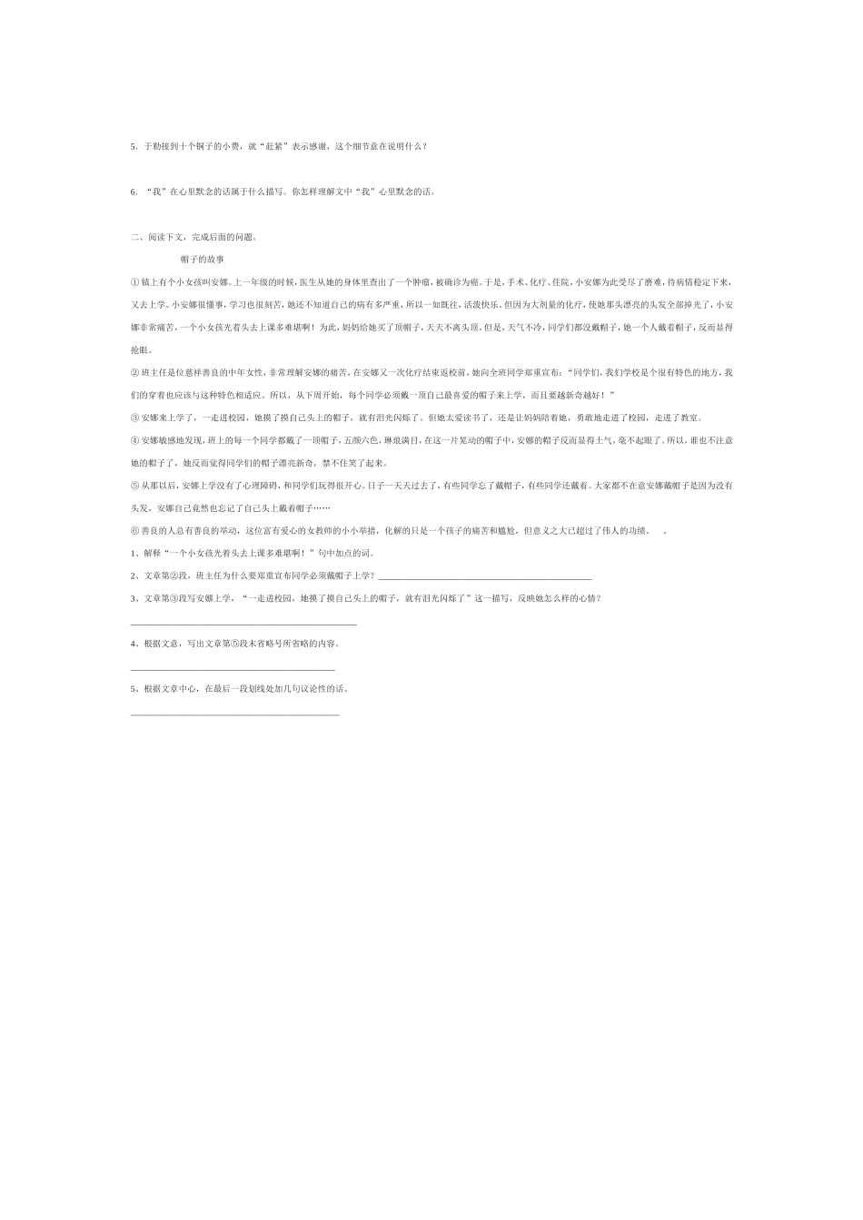 《我的叔叔于勒》练习_第2页
