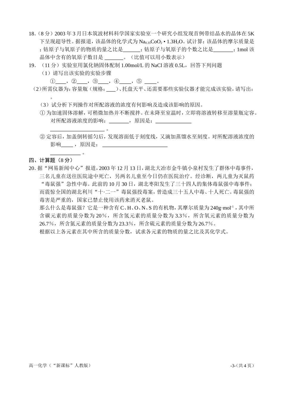 新课标高一化学同步测试第二节化学计量在实验中的应用（A）_第3页