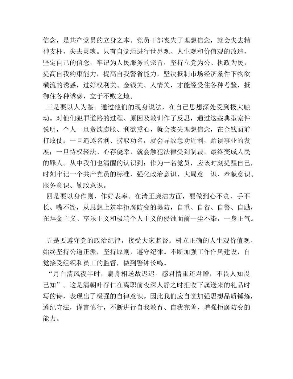 [参观监狱警示教育活动的心得体会汇编] 监狱警察警示教育心得体会 _第2页